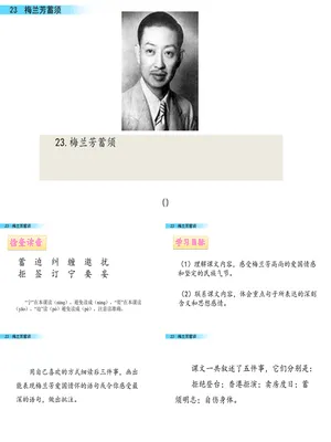 梅兰芳蓄须PPT课件1