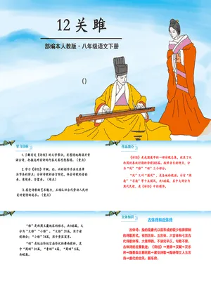 关雎PPT课件8