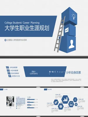 P81773蓝色调职业规划指南