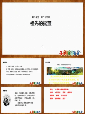 祖先的摇篮PPT课件5