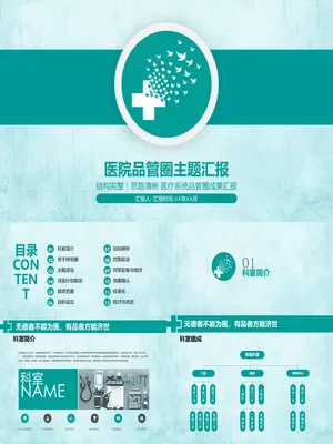P16825医院QCC品管圈活动成果汇报PPT