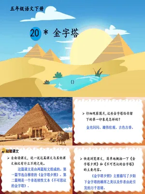 金字塔PPT课件4
