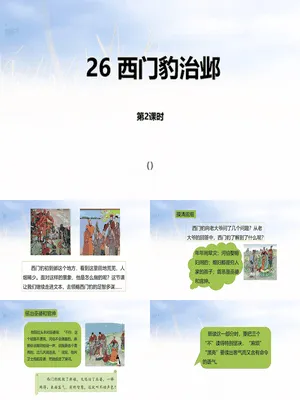 西门豹治邺PPT课件5