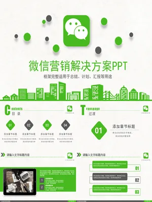 P59362微信营销策略方案