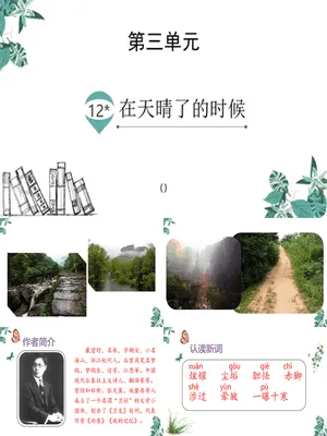 在天晴了的时候PPT课件4