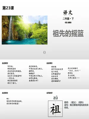祖先的摇篮PPT课件3