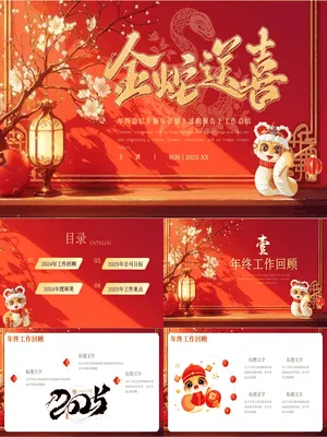ZT0074卡通金蛇贺岁风新年年会年终开场