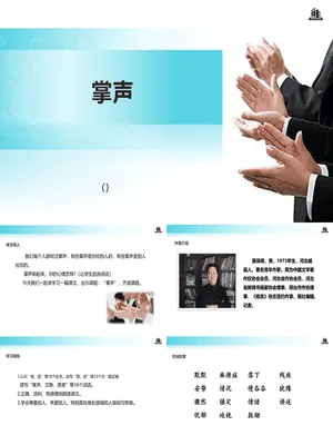 掌声PPT课件4