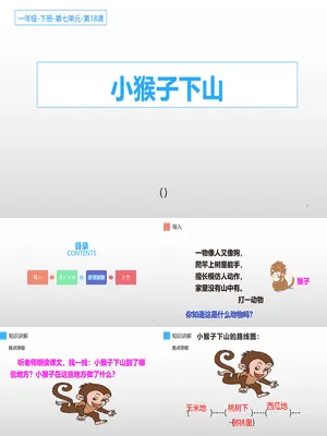 小猴子下山PPT课件1