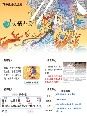 女娲补天PPT课件5