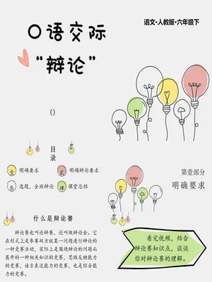 辩论PPT课件7