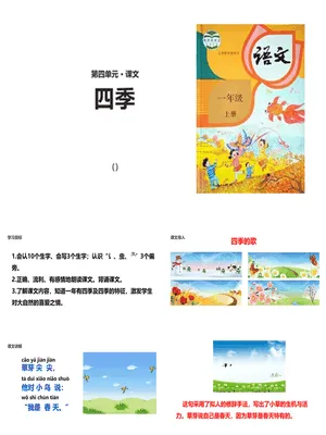 四季PPT课件4