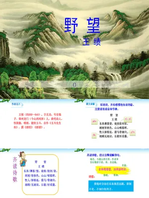 野望PPT课件3