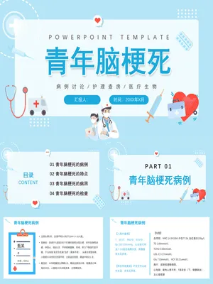 P65315青年脑梗病例分析
