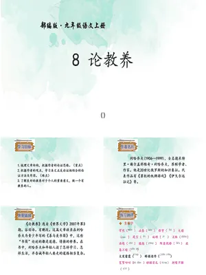 论教养PPT课件8