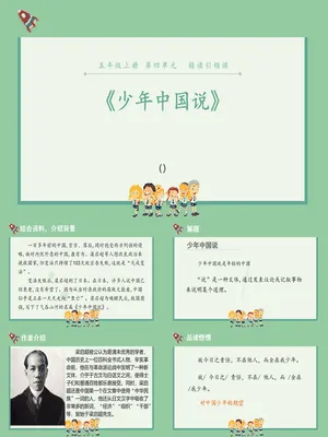 少年中国说PPT课件6