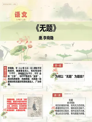 无题PPT课件4