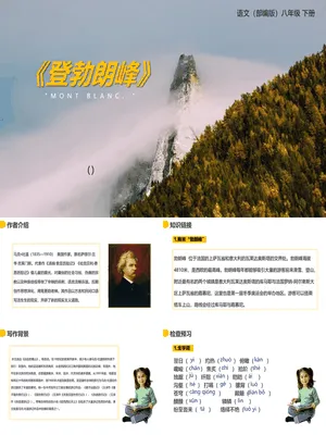 登勃朗峰PPT课件7