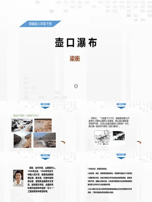 壶口瀑布PPT课件1