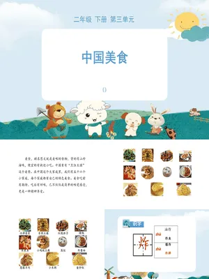 中国美食PPT课件1