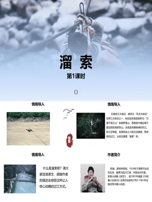 溜索PPT课件6