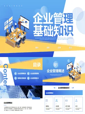 企业管理基础知识培训