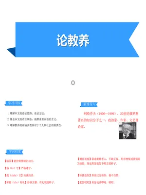 论教养PPT课件5
