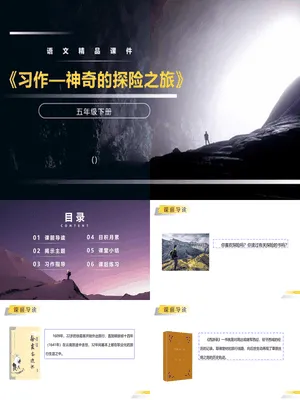 神奇的探险之旅PPT课件5