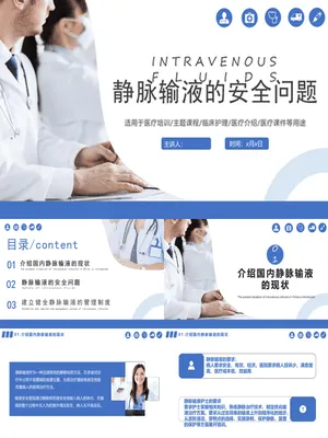 P48983静脉输液安全管理规范