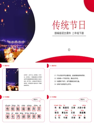 传统节日PPT课件2