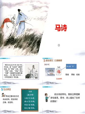 马诗PPT课件1