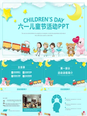 JI0165JI000165卡通六一儿童节活动