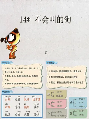 不会叫的狗PPT课件7