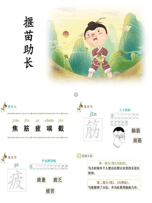 揠苗助长PPT课件1