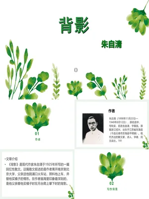 背影PPT课件4