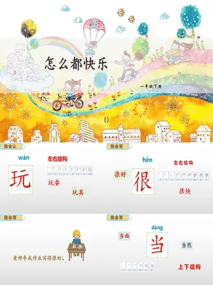 怎么都快乐PPT课件7