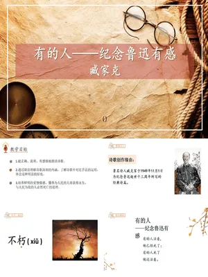 有的人—纪念鲁迅有感PPT课件7