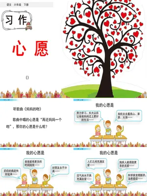 心愿PPT课件8