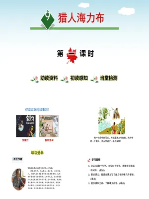 猎人海力布PPT课件4