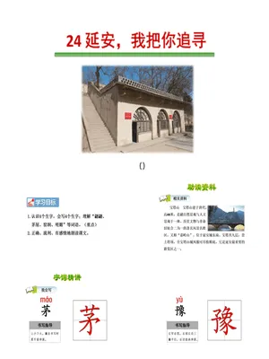 延安我把你追寻PPT课件1