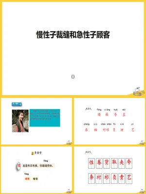 慢性子裁缝和急性子顾客PPT课件6