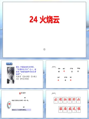火烧云PPT课件8