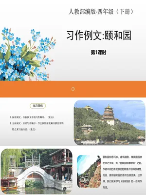 颐和园PPT课件4