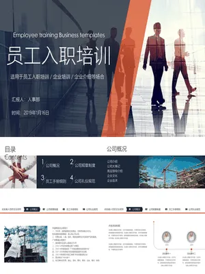 员工入职培训课件