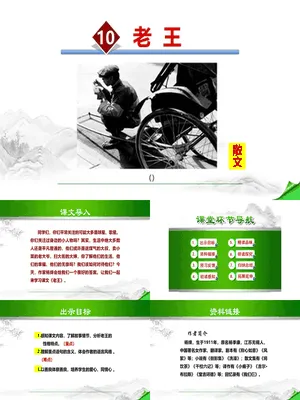 老王PPT课件6