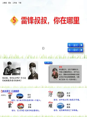 雷锋叔叔你在哪里PPT课件8