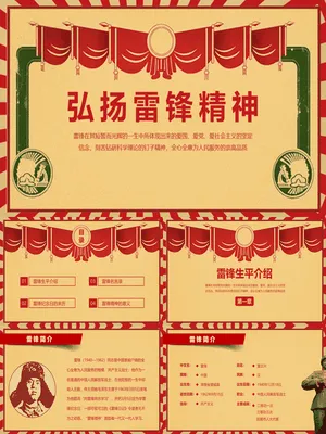 怀旧奖状弘扬雷锋精神