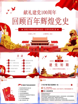 建党百年党史学习