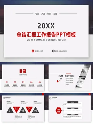 工作报告总结汇报