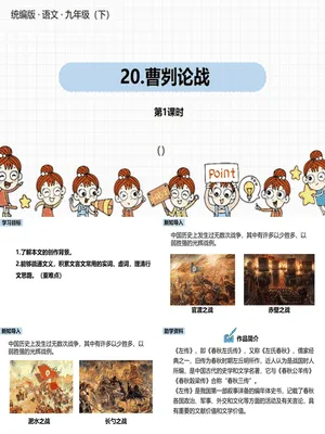 曹刿论战PPT课件7